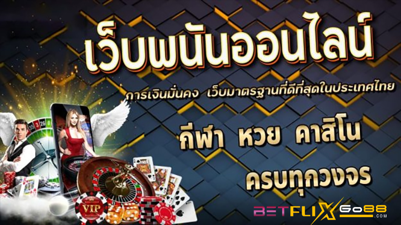 เกมพนัน คือ -"casino"