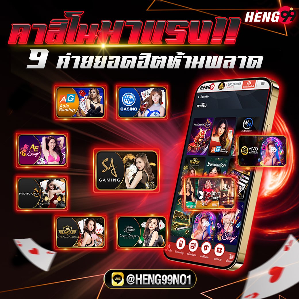 คาสิโนมาเเรง-"Hot casino"