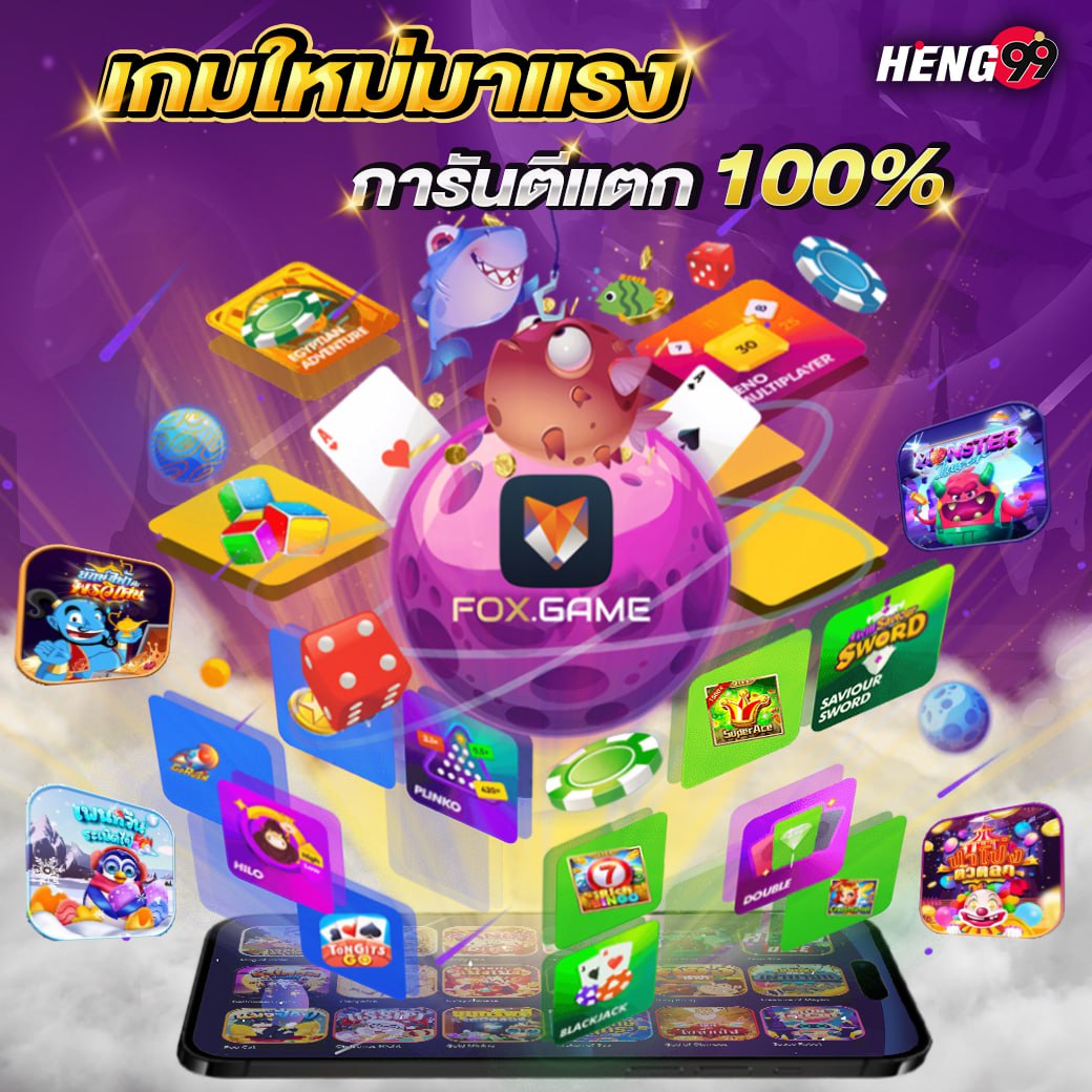 เกมใหม่มาเเรง -"New game coming soon"