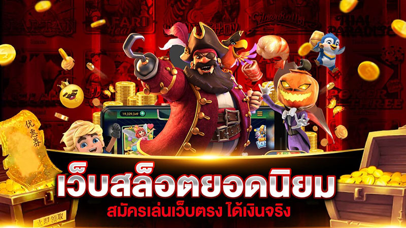 โปรโมชั่นสล็อตสมาชิกใหม่-"Promotion for new member slots"