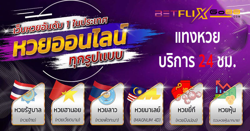 หวยเด็ดที่สุดในโลกงวดนี้-"The best lottery in the world this time"