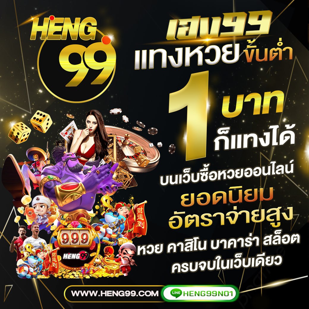 เว็บหวยออนไลน์อันดับ1-''Number 1 online lottery website''