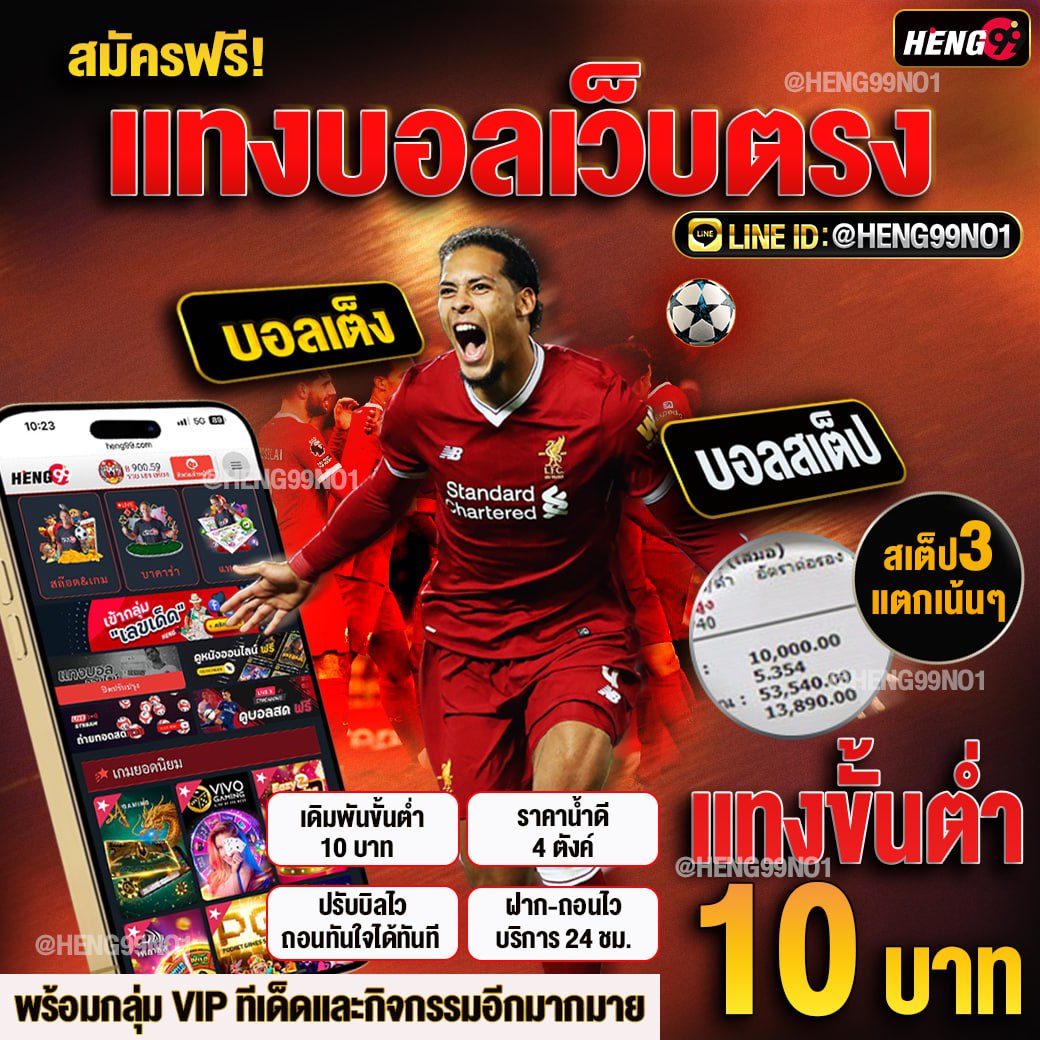 เเทงบอลออนไลน์-"online football"