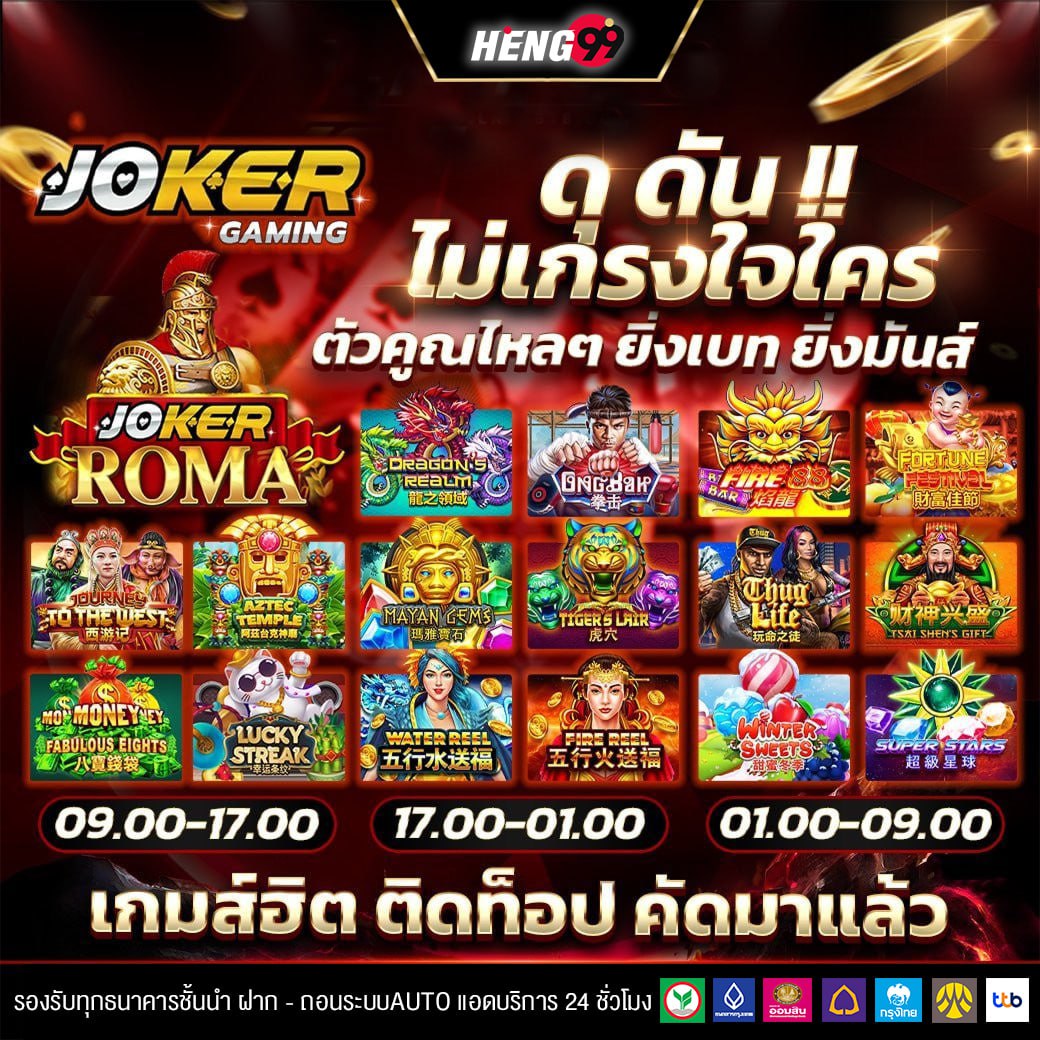 สล็อตค่ายใหญ่ แตกง่าย ต้อง Joker -"Big company slots, easy to break, must be Joker"