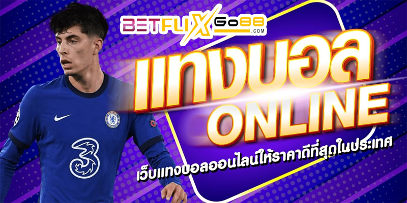 เว็บบอล888-"Apply for a football website"