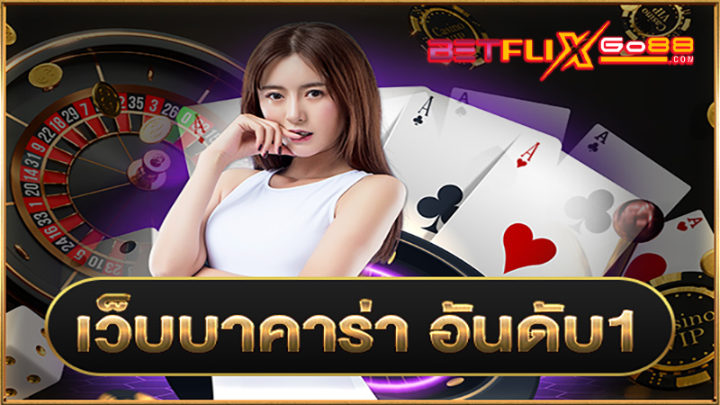 บาคาร่า1688เครดิตฟรี-"Baccarat 1688 free credit"