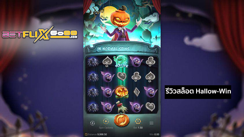 รีวิวเกมสล็อตฮาโลวีน-"Hallow-Win slot review"