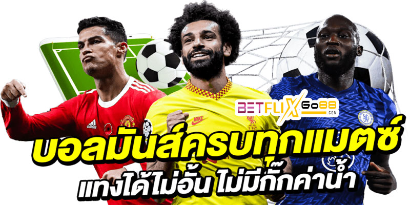 เว็บพนันบอล ดีที่สุด pantip-"The best football betting website pantip"