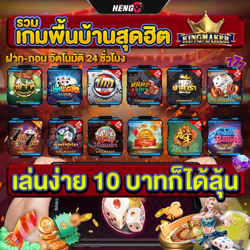 เกมพื้นบ้านสุดฮิต -"folk games"