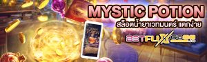 เกม Mystic Potion-"mystic potion slot"