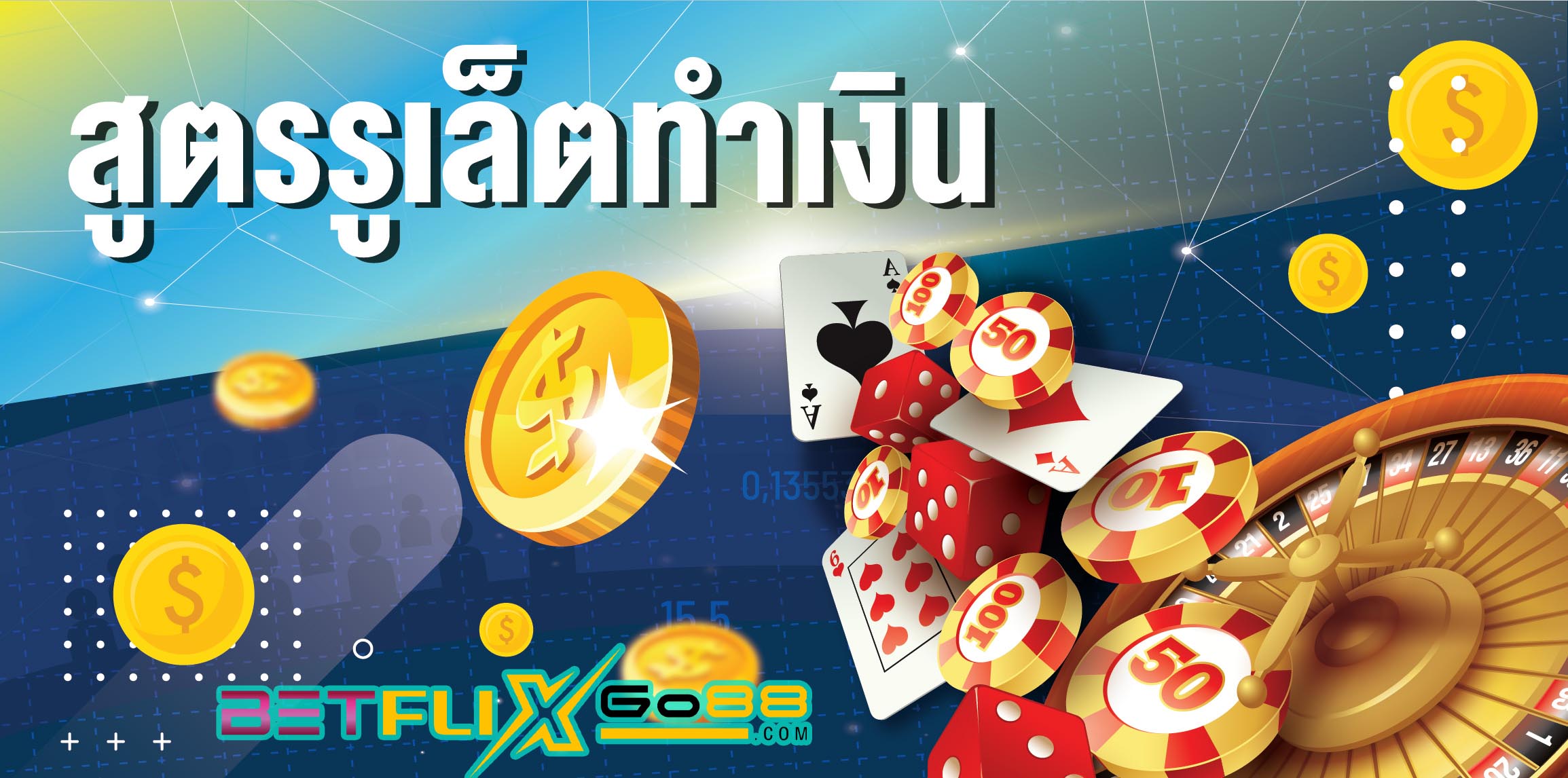 รูเล็ตออนไลน์-" online-roulette"