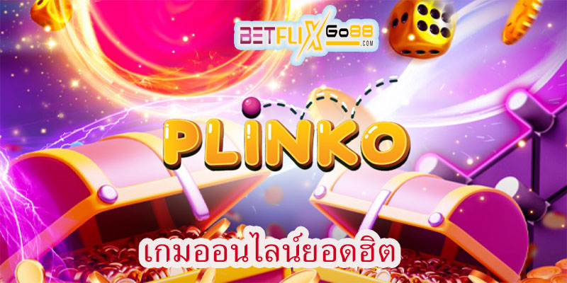 เกม plinko วิธีเล่น-"Plinko game"