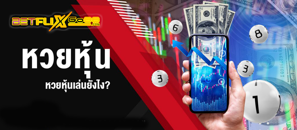 เก็ง หวย หุ้น ไทย - "Predict the Thai .stock lottery"