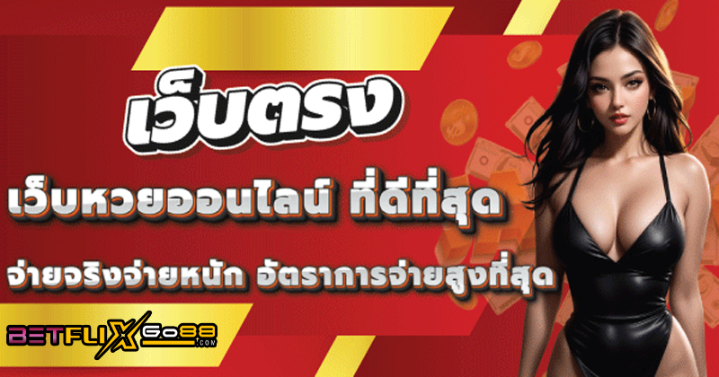 เว็บหวยruay-"ruay lottery website"