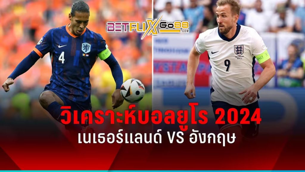 บอลยูโร รอบรองชนะเริศ - "Euro Cup semi.finals"