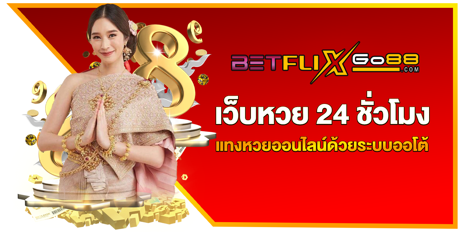 เลขเด็ดหวยลาว-''Lao lottery lucky numbers''