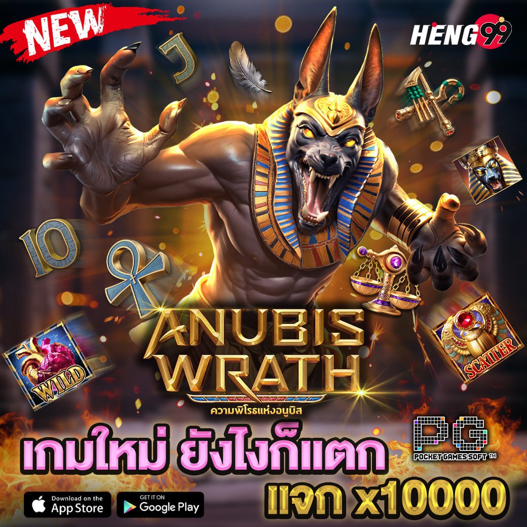 สล็อตเกมใหม่ Anubis Wrath -'' New slot game Anubis Wrath''