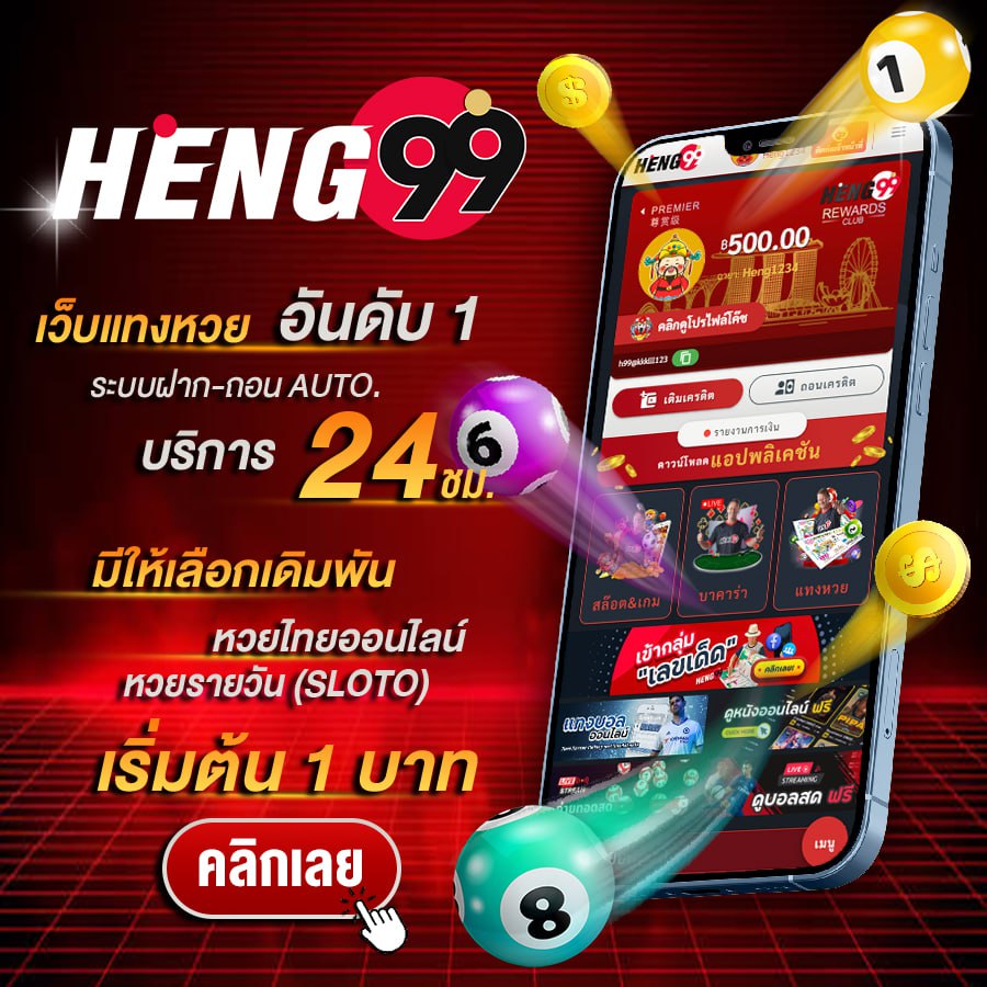 เว็บแทงหวยอันดับ1-"Number 1 lottery betting website"