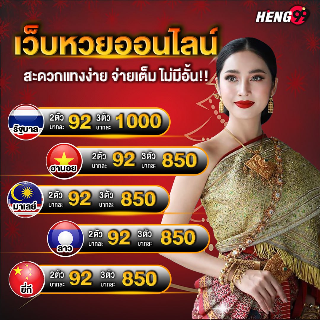 เว็บหวยออนไลน์อันดับ1-''Number 1 online lottery website''