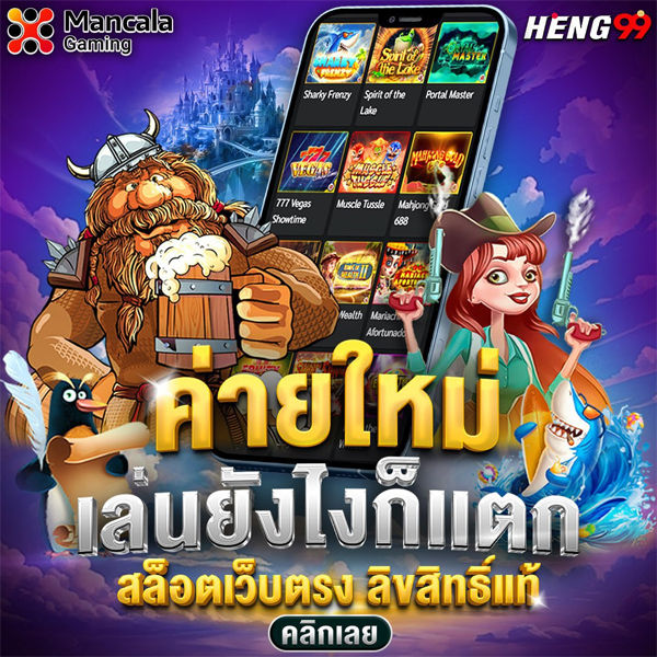 เกมสล็อต-"Slot games"