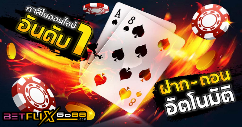 เกมการพนันออนไลน์-"online gambling games"