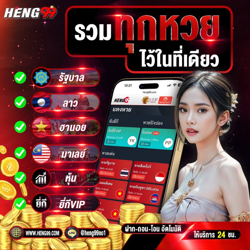 รวมทุกหวยไว้ที่เดี่ยว - "All lottery numbers included in one place."