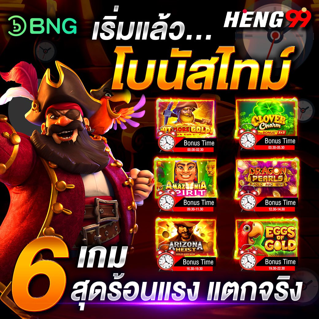 โบนัสไทม์ค่าย BNG -"BNG Camp Bonus Time"