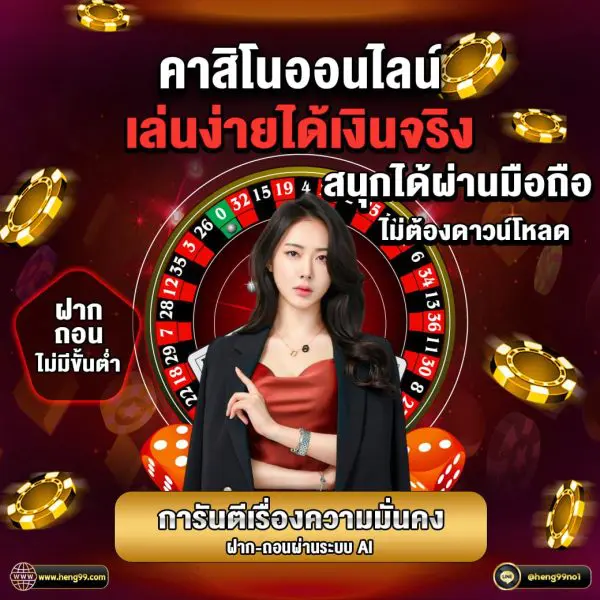 เกมเดิมพัน เล่นง่าย ได้เงินจริง-"Betting game, easy to play, get real money"