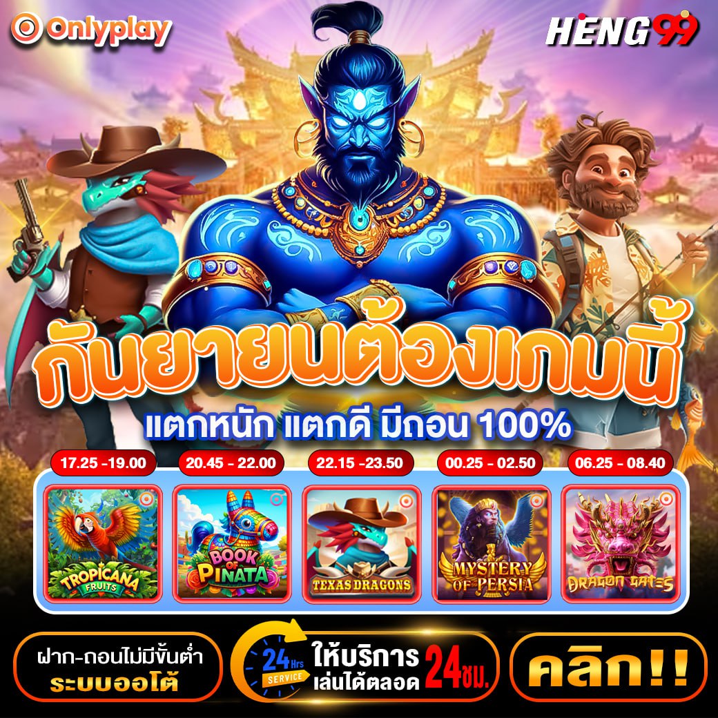 เวลาโบนัสแตก ค่าย Onlyplay-"Bonus break time, Onlyplay camp"