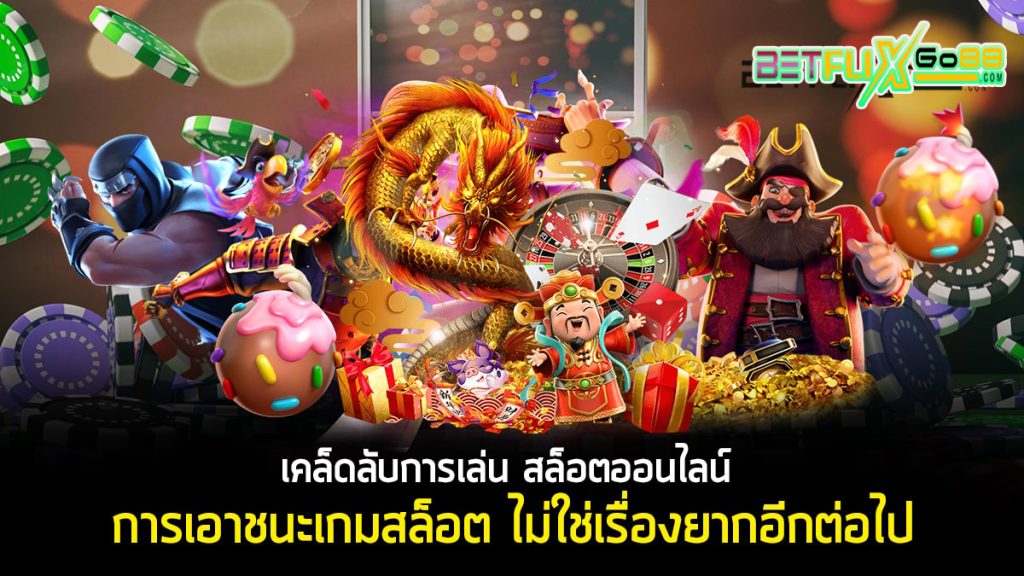 กฏของการเล่นสล็อต - "Rules. of playing slots"