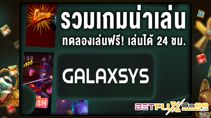 เกมสล็อต ค่าย galaxsys -"Slot game from galaxsys company"