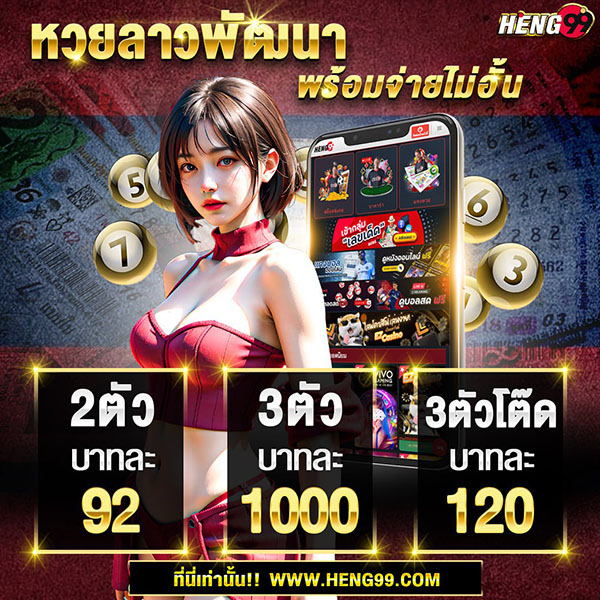 หวยลาวพัฒนา-"Lao Development Lottery"