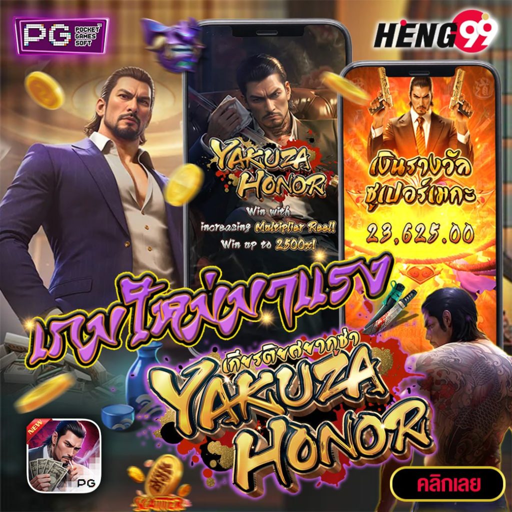 เกมมาใหม่เกมยากูซ่า สล็อตแตกดี-"New games, Yakuza games, good slots"