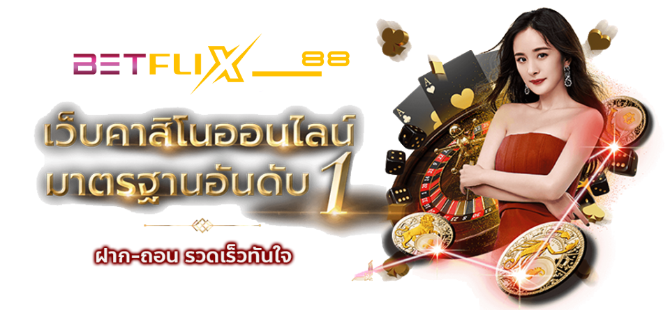 คาสิโนออนไลน์ได้เงินจริง-''Online casinos get real money''