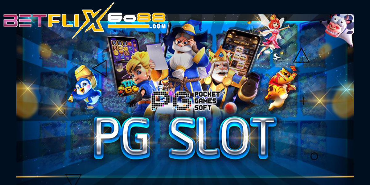 pg Slot คืออะไร