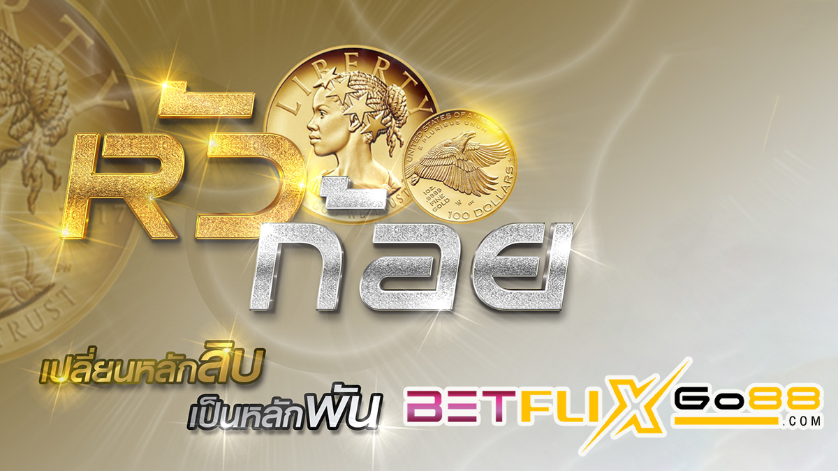 เว็บเกมหัวก้อย-betflixgo88