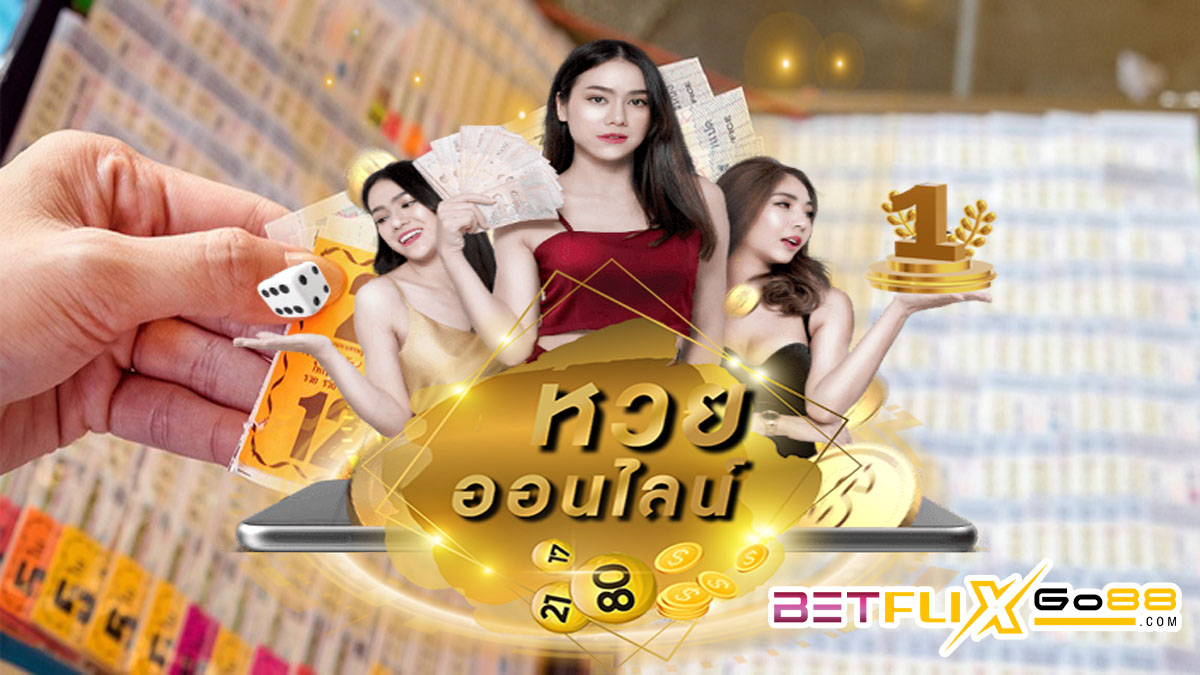 ตรวจหวยวันนี้ - betflixgo88