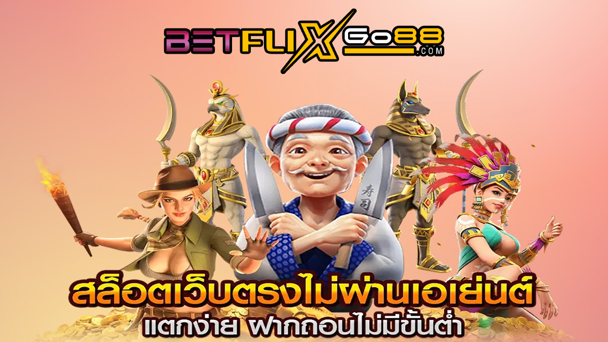 BETFLIK สล็อต