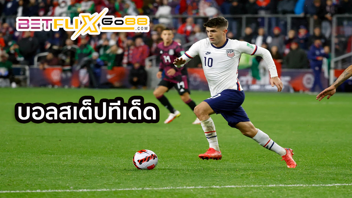 บอลสเต็ปทีเด็ด-betflixgo88