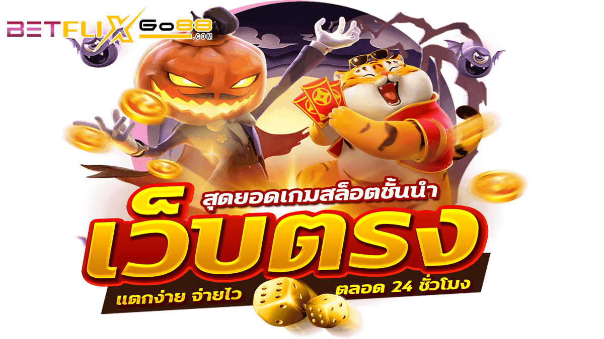 pg slot เว็บหลัก-betflixgo88