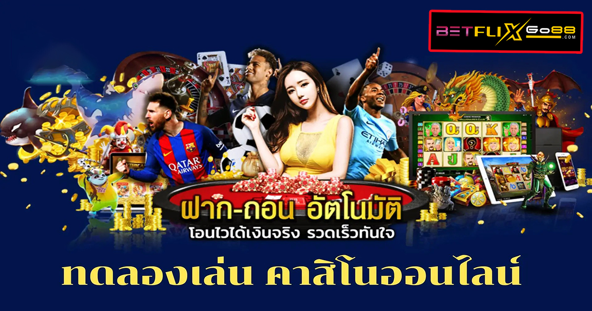 betflik ทดลองเล่น