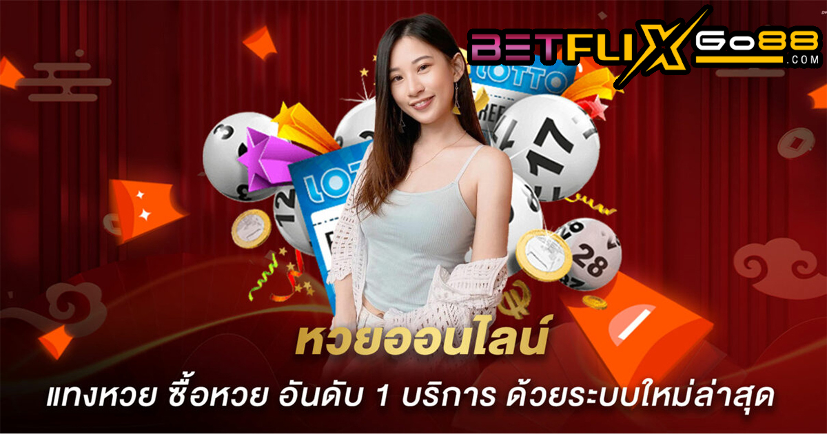 lottovip เข้าสู่ระบบ ล่าสุด - betflixgo88.com