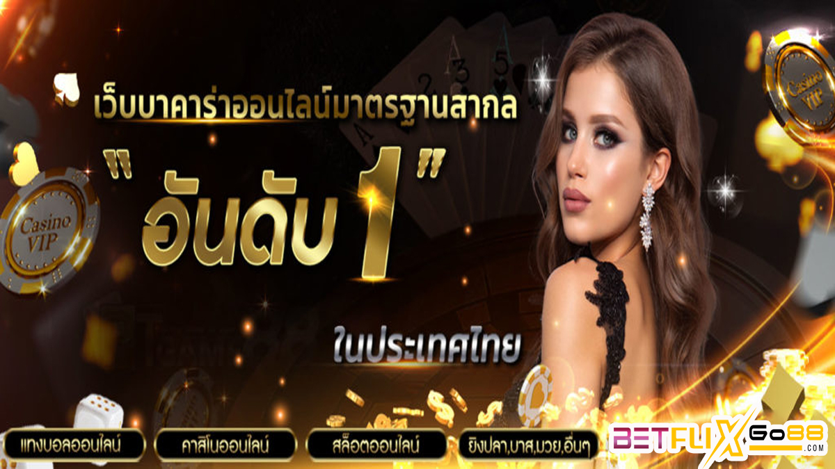 บาคาร่า168 - betflixgo88