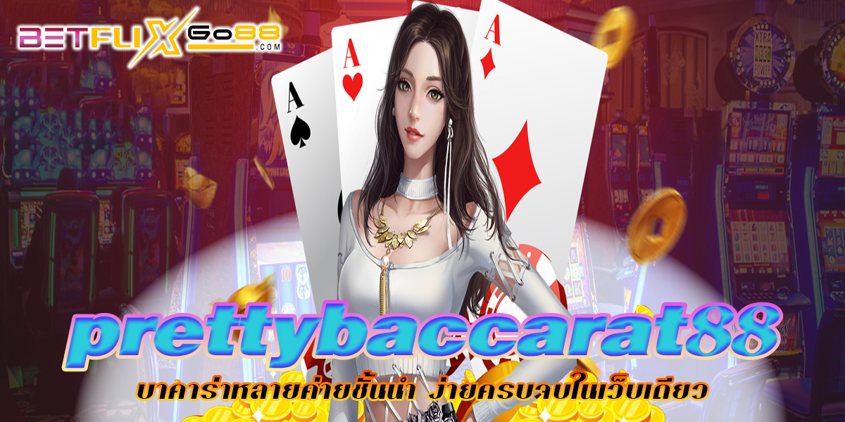 prettybaccarat88