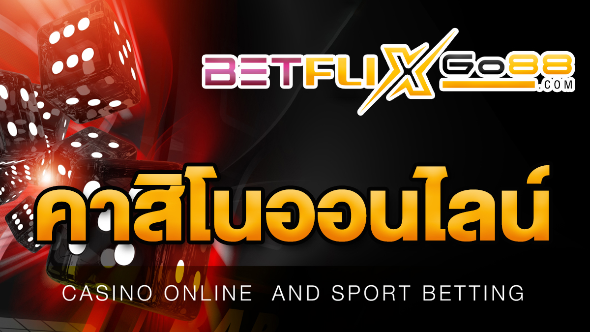 เว็บพนันออนไลน์ เว็บตรงไม่ผ่านเอเย่นต์ - betflixgo88