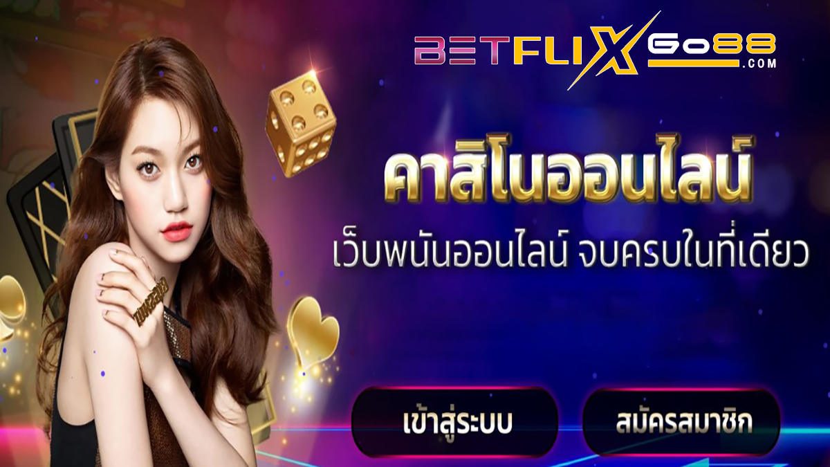 ทางเข้า fafa191-betflixgo88.com