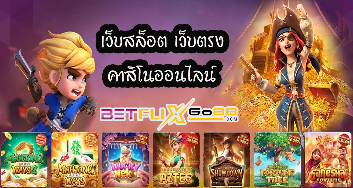 เกมสล็อต1688