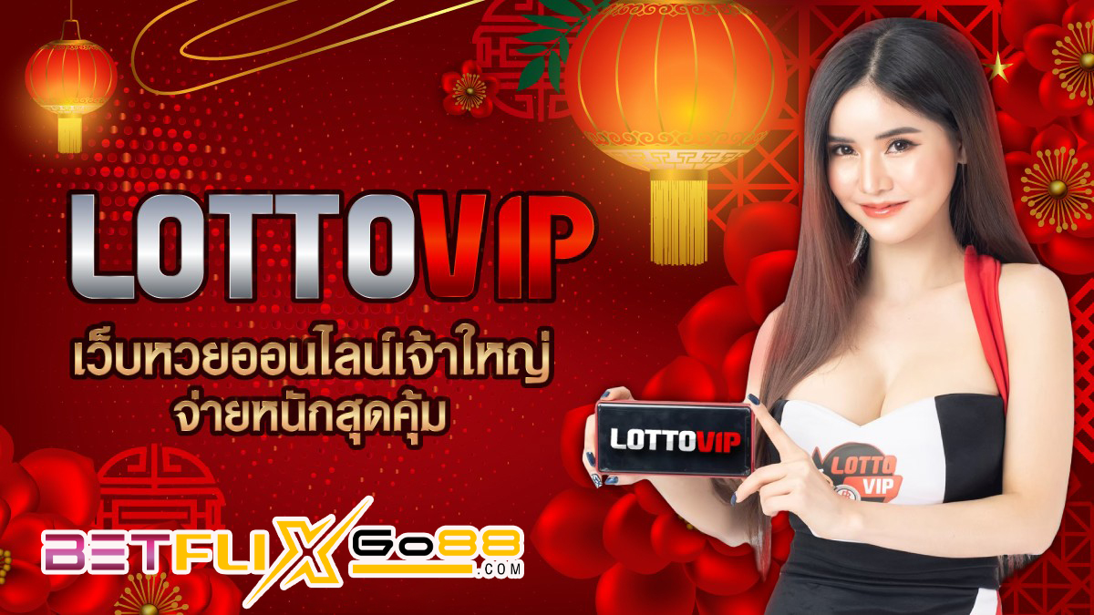 ล็อตโต้vip-"lottery"