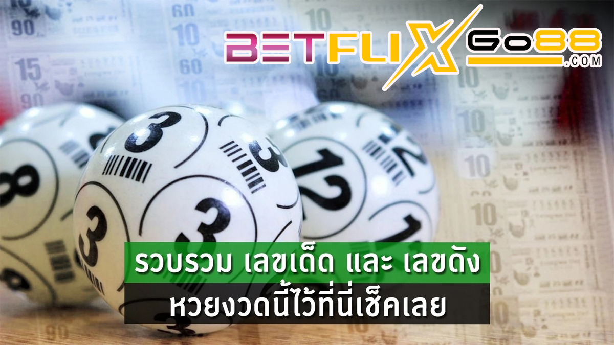 หวยทํามือแม่นๆ เข้าทุกงวด-"lottery"