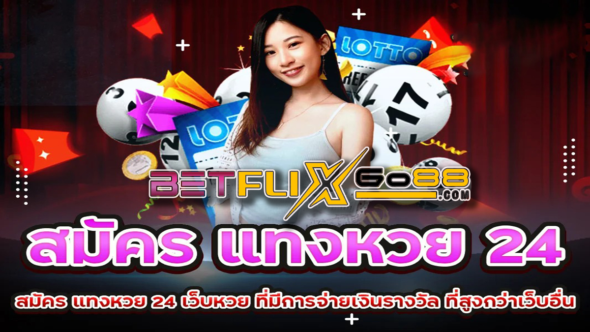 สมัคร หวย24 - " lottery"